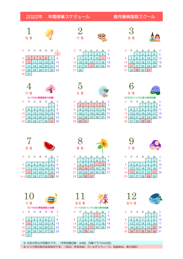 2022scheduleのサムネイル