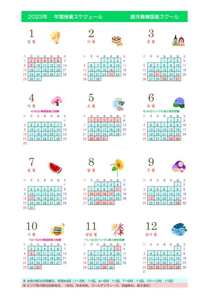 2023scheduleのサムネイル