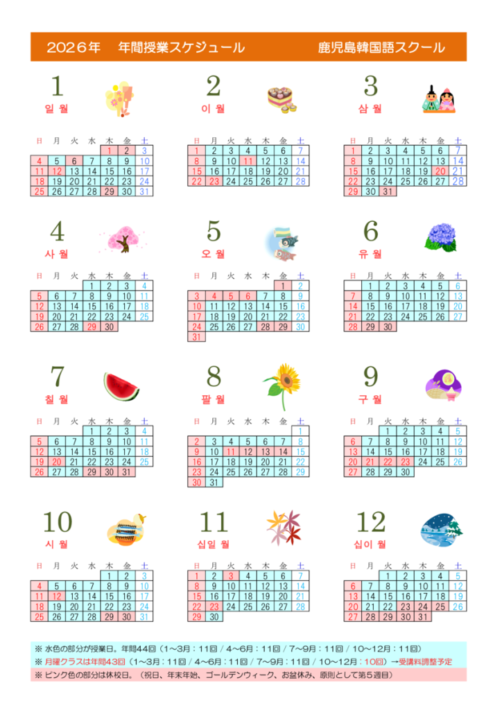 2026授業スケジュール（鹿児島韓国語スクール）のサムネイル